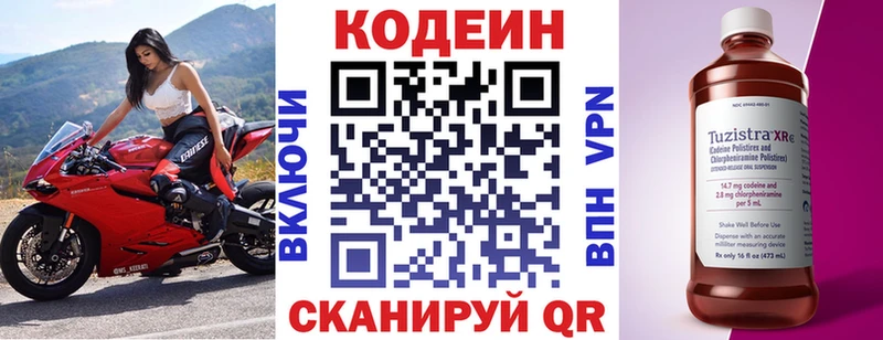 Кодеин Purple Drank  kraken ТОР  Бабаево 